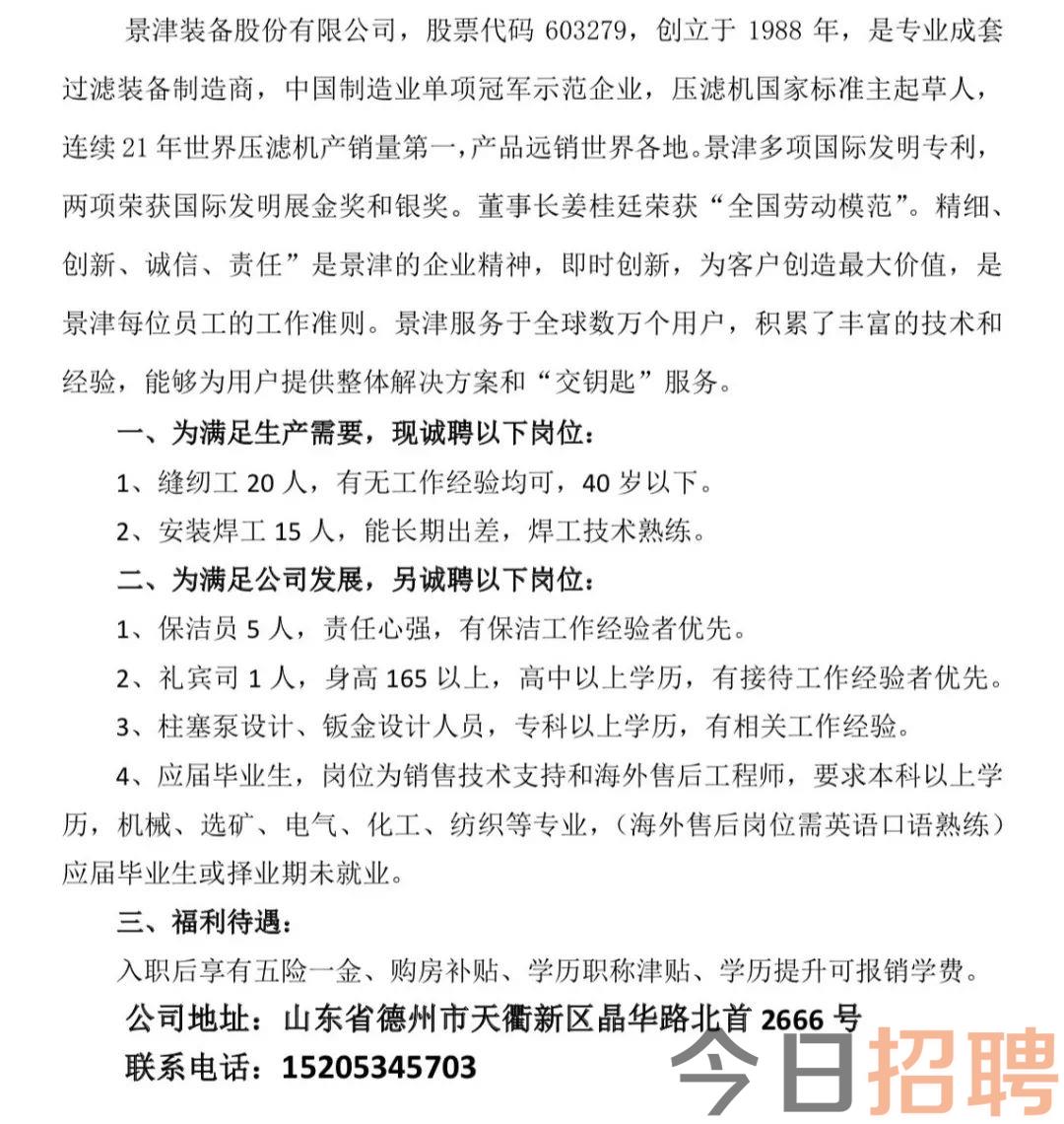 德州最新招聘信息概览，求职者的必读指南